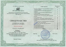 Образец документа по программе: косметик-эстетист по уходу за лицом